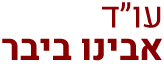 תביעה נגד משרד הביטחון