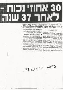 30 אחוזי נכות – לאחר 37 שנה בתביעה נגד משרד הביטחון