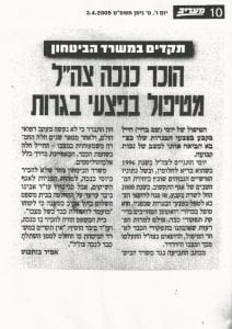 הוכר כנכה צה"ל מטיפול בפצעי בגרות באמצעות תביעה נגד משרד הביטחון