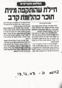 החלטה תקדימית: חיילת שהותקפה מינית הוכרה כנכת צה"ל באמצעות תביעה נגד משרד הביטחון