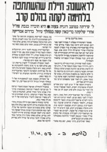 לראשונה: חיילת שהשתתפה בלחימה לקתה בהלם קרב והוכרה כנכת צה"ל