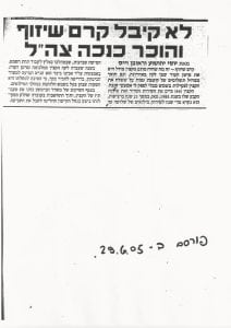 לא קיבל קרם שיזוף והוכר כנכה צה"ל באמצעות תביעה נגד משרד הבטחון