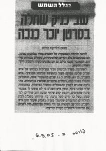 שב"כניק שחלה בסרטן יוכר כנכה ע"י משרד הביטחון