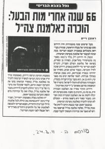 66 שנה אחרי מות הבעל: הוכרה כאלמנת צה"ל