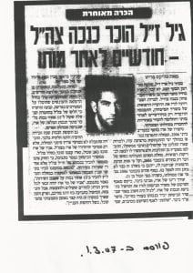 בתביעה נגד משרד הביטחון הוכר גיל ז"ל כנכה צה"ל חודשיים לאחר מותו