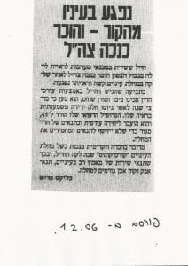 נפגע בעיניו מהקור והוכר כנכה צה"ל בתביעה נגד משרד הביטחון