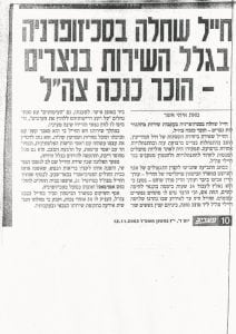 חייל שחלה בסכיזופרניה בגלל השירות בנצרים – הוכר כנכה צה"ל באמצעות תביעה נגד משרד הביטחון