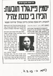 יסמין פיינגולד תובעת את משרד הבטחון: הכירו בי כנכת צה"ל