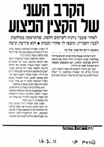 הקרב השני של הקצין הפצוע: ערעור נגד משרד הביטחון על קיצוץ אחוזי נכות