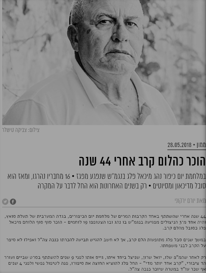 הוכר כהלום קרב