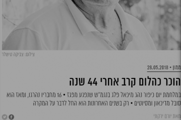 הוכר כהלום קרב אחרי 44 שנה – החל לדבר לאחרונה